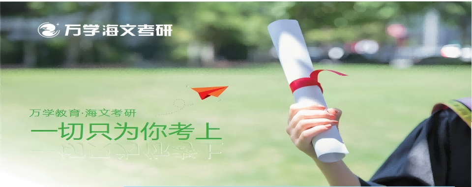 青岛十大靠谱有实力的考研暑假集训培训机构排名揭晓