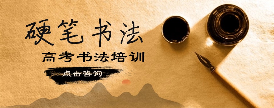 名单更新上海好评度非常高的书法培训学校top排名榜