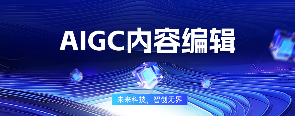 AIGC培训高口碑青岛地区靠谱培训机构十大名单汇总