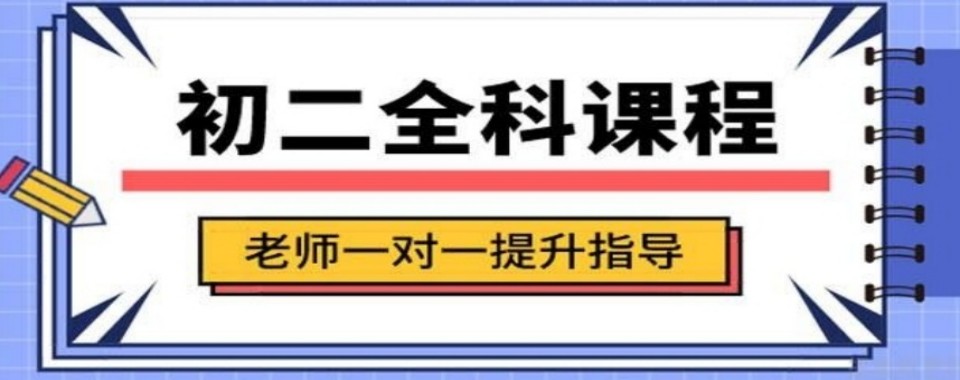 2026无锡锡山区权威十大初二晚托文化课培训机构排名，值得收藏