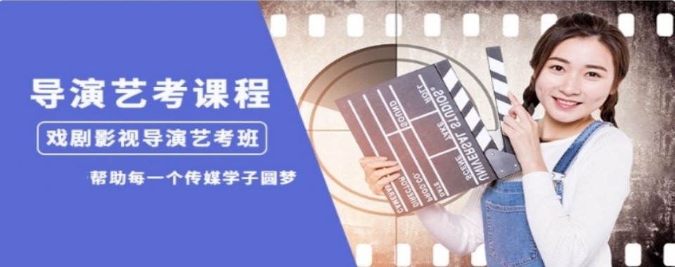 河北省石家庄市专注戏剧影视导演培训机构排名名单公布