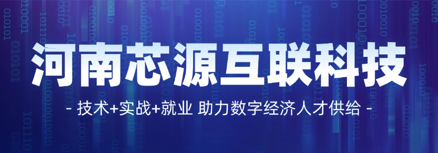 郑州专业的JAVA开发应用课程学习培训基地十大排名汇总