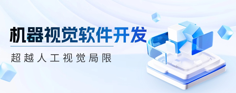 河南值得信赖的口碑好的AI机器视觉课程培训中心排行