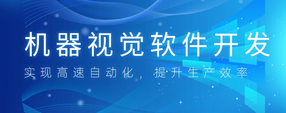 河南值得信赖的口碑好的AI机器视觉课程培训中心排行