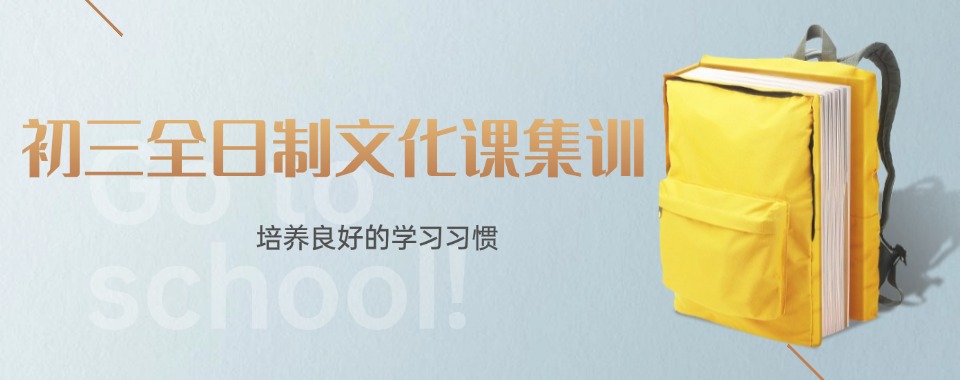 武汉中考初三文化课全日制封闭式带住宿小班授课超高效
