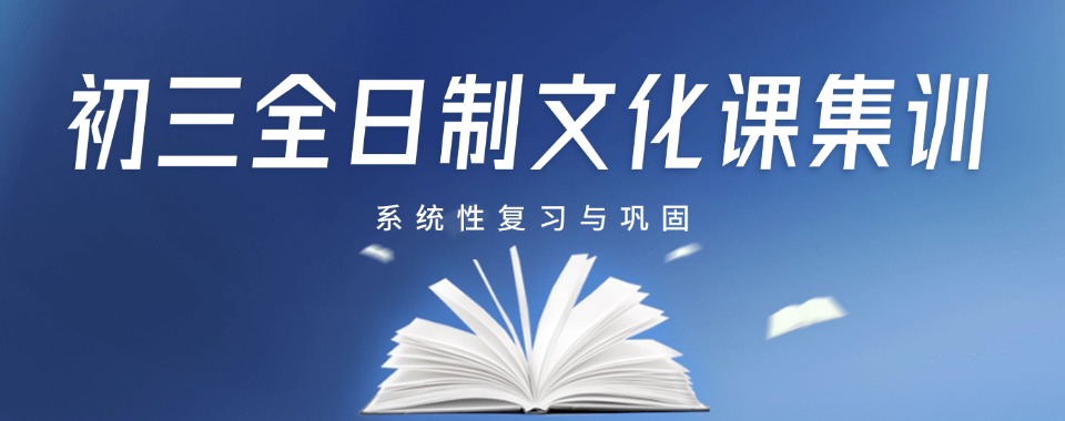 武汉中考初三文化课全日制封闭式带住宿小班授课超高效