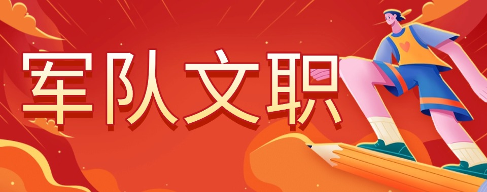 西安市经济技术开发区军队文职培训辅导机构十大排名-实力不错的