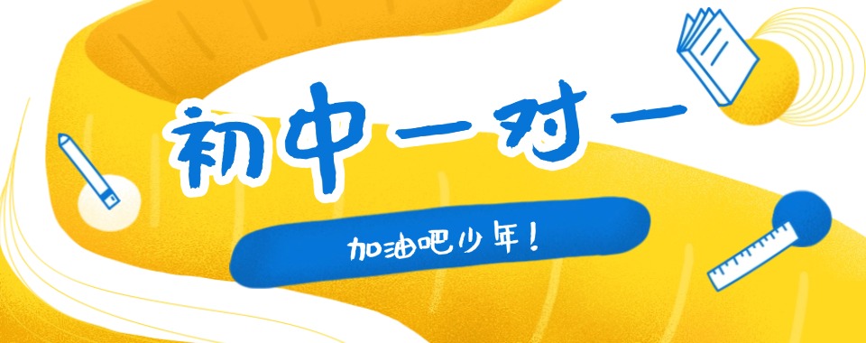 西安市未央区排名不错的初中一对一培训机构名单推荐