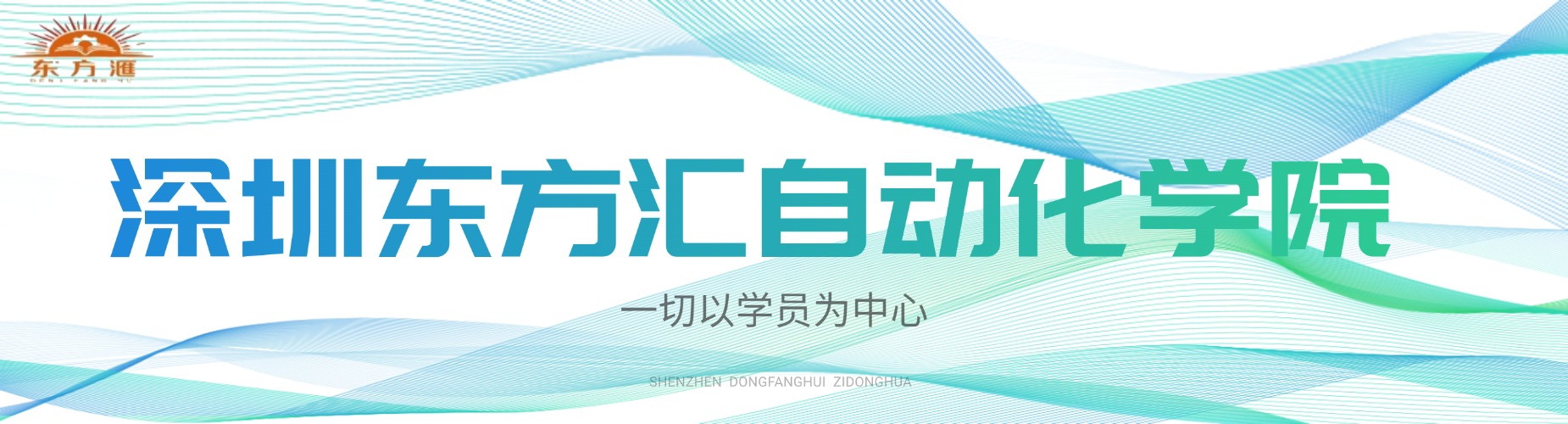 一览深圳PLC工程师培训班机构名单推荐