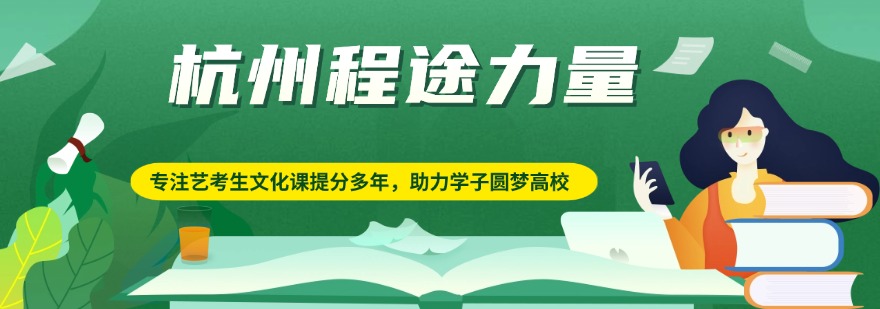 高中复读想逆袭？2026杭州程图力量复读机构【一对一/一对多】细致规划优选