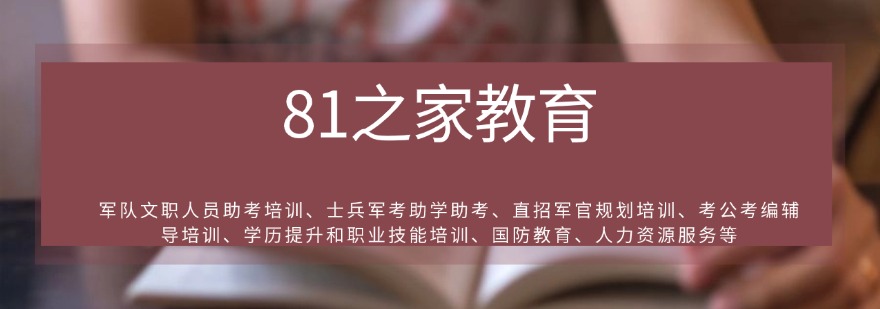 北京顺义本地专业水平高的军队文职考试培训机构今日推荐