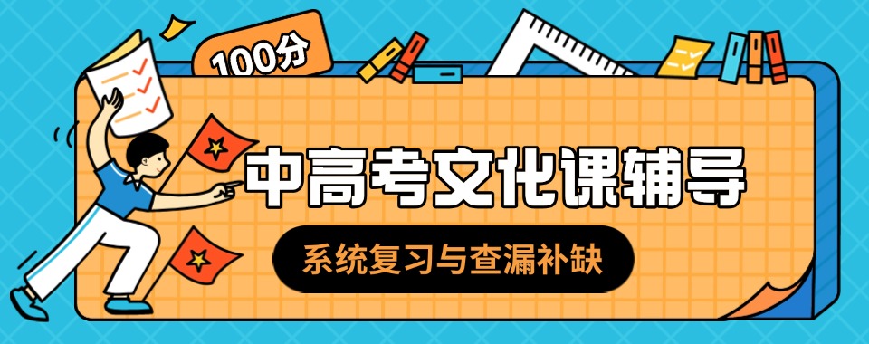 2026东莞中高考全日制文化课辅导机构学习进度不落后!