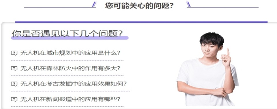 上海地区CAAC无人机培训考证机构实力排名更新