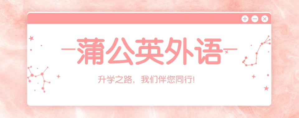 东莞比较有名的五大KET/PET培训机构排行榜名单出炉
