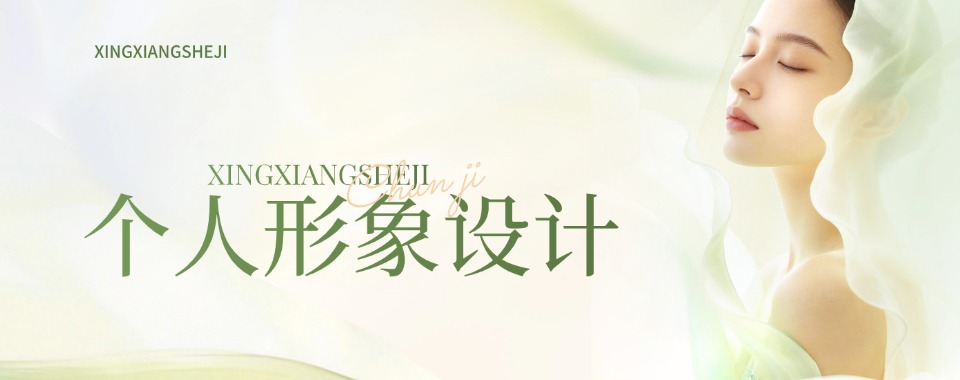 值得推荐南京个人形象设计培训机构十强完整名单公示