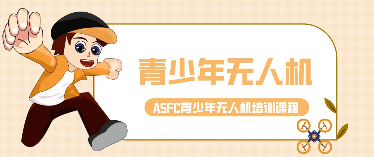 上海地区青少年无人机培训首选的机构排名总览