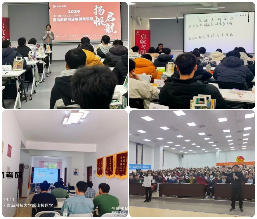 盘点!山东省青岛市考研集训培训机构名单榜首一览
