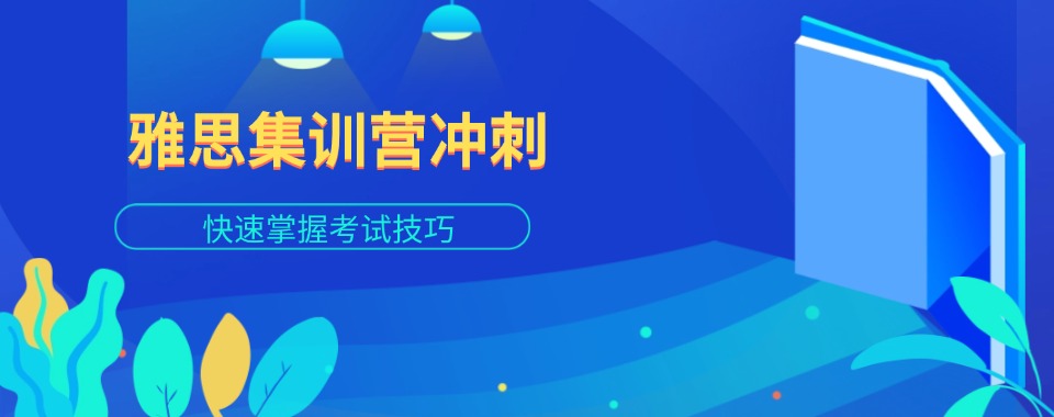 合肥口碑好的专业雅思备考冲刺培训班机构十大排名