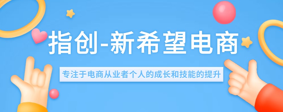 对比分析义乌新媒体运营课程培训基地榜首排名汇总