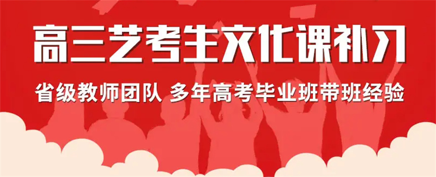 2026上海市闵行区这几家口碑出众的艺考文化课辅导机构，不容错过