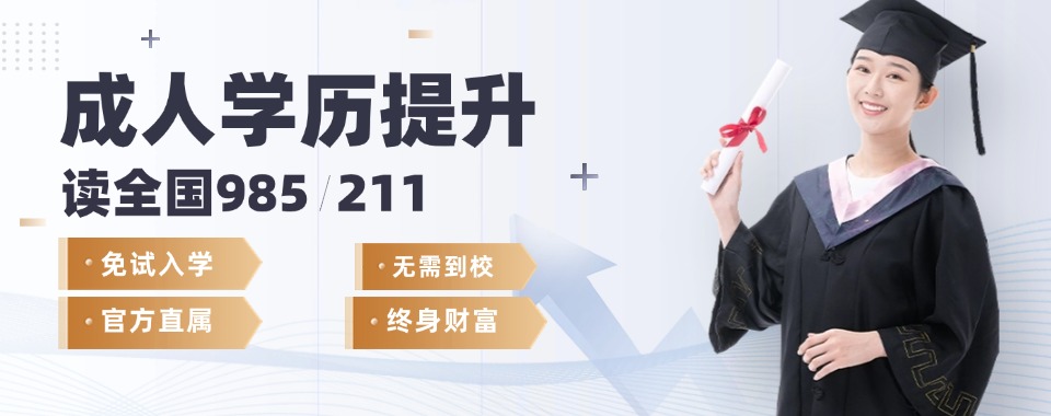 2026中国传媒大学线上成人学历提升辅导机构优先推荐排名前十