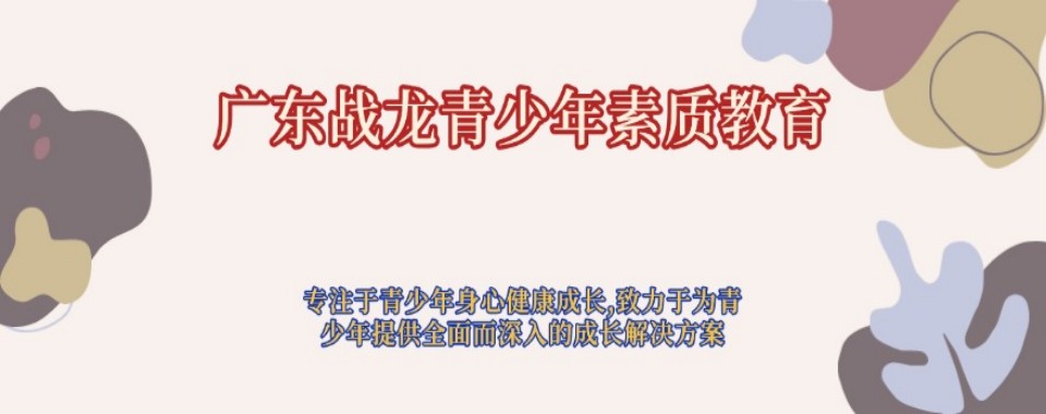 2026广东省韶关市青少年教育与矫正机构十大排名探秘