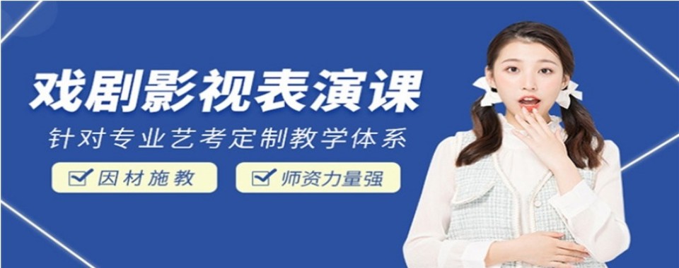 河北省石家庄市今日热推的戏剧影视表演培训机构名单公布