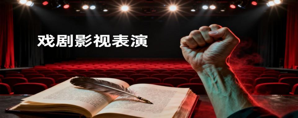 河北省石家庄市今日热推的戏剧影视表演培训机构名单公布