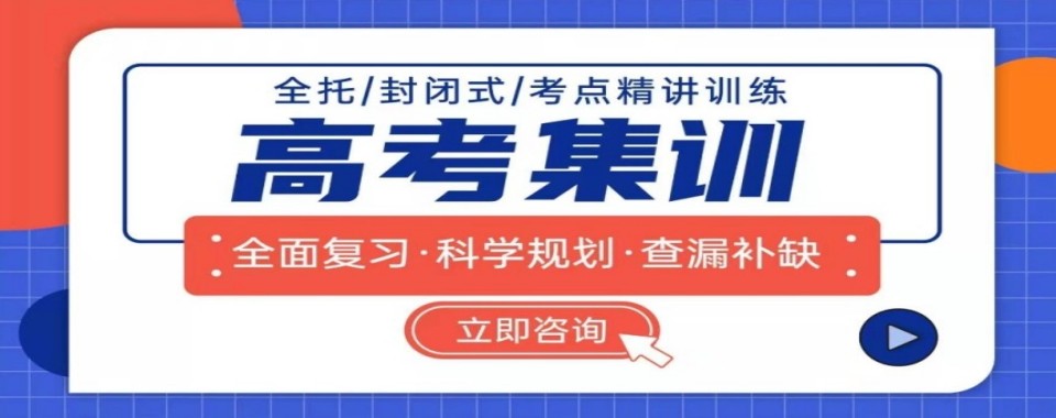 湖北省武汉市名气大的高三高考集训辅导机构10大排行榜单精选一览