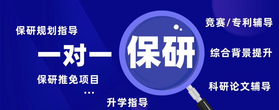 2026中国地质大学(武汉)保研一对一辅导机构国内知名的