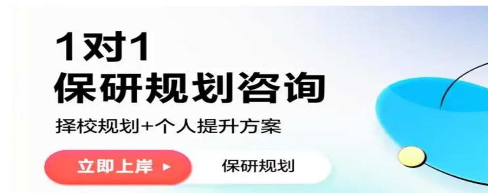 2026中国地质大学(武汉)保研一对一辅导机构国内知名的