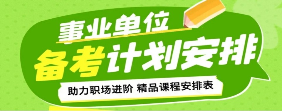 推荐黑龙江哈尔滨市十大事业单位考试培训机构实力榜名单公布