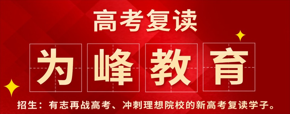 学员推荐福建省福州市高考全科复读培训机构十大排名名单公布