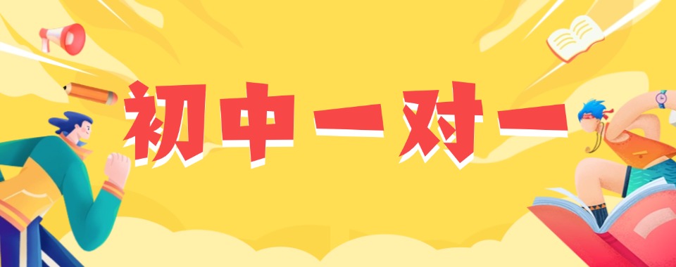 汇总|西安市未央区初中一对一培训机构精选十大排行榜