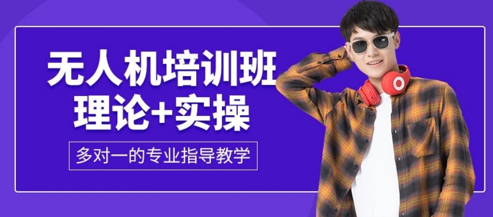 2026上海地区几家口碑极佳的无人机考证机构推荐