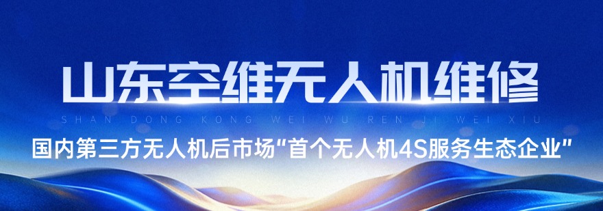 山东淄博本地无人机维修培训-这几家口碑机构是首选
