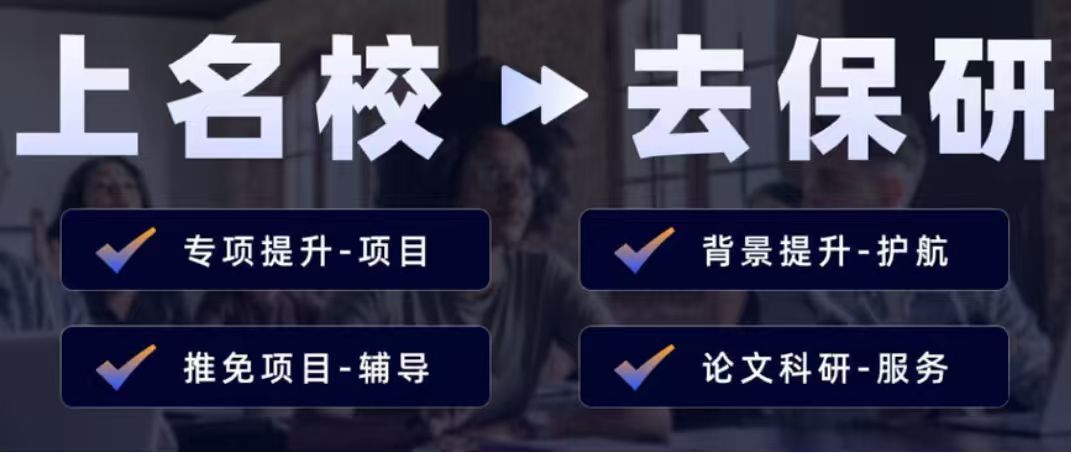 湖北省武汉市保研:10大保研一对一培训班各施奇招,为你定制上岸之路!