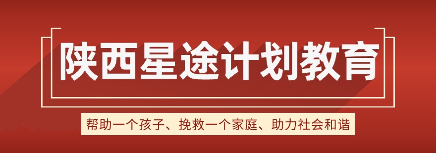 2026陕西咸阳叛逆厌学的孩子-这所学校点燃了希望之光!