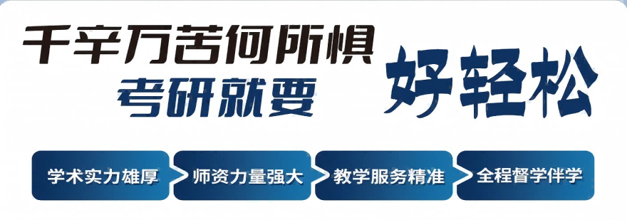 冲刺清北名校？陕西省西安市这些考研培训机构高端资源对接