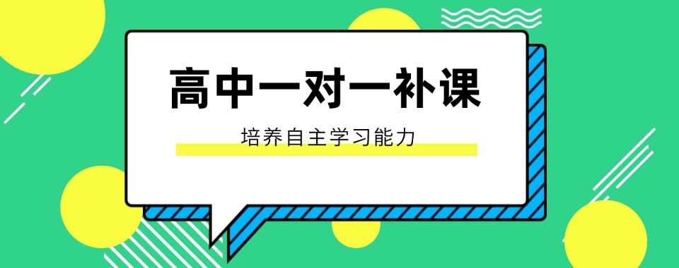 天津本地比较厉害的高中一对一辅导培训机构十大排名