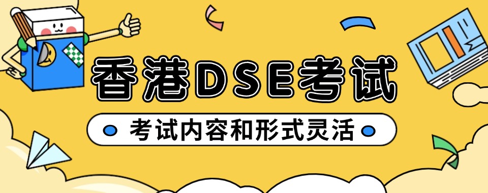 揭秘！广东省广州市香港DSE半年集训营暑假集训营一览