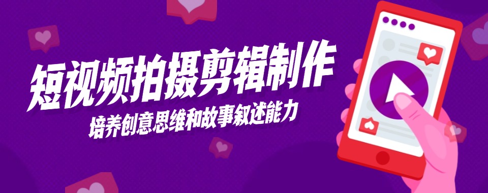 佛山排名前列的短视频剪辑创作培训学校排名汇总一览