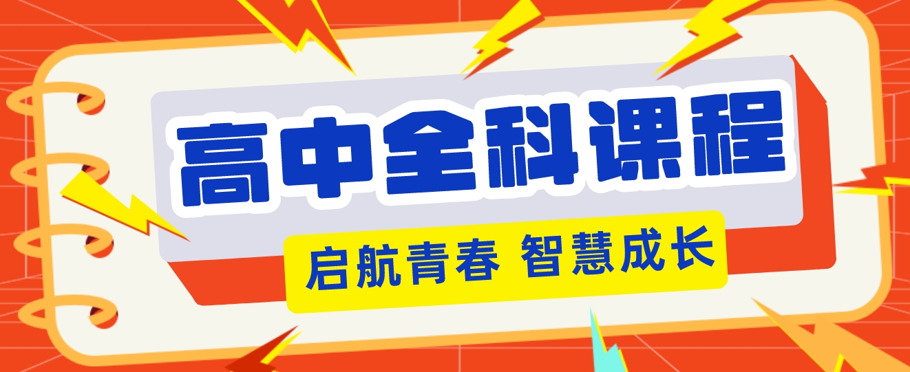 上海市静安区十大专业的高中全科一对一补习班_提高学习效率