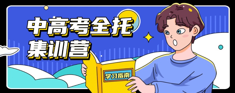 更新|天津市南开区中高考全托培训机构排名名单汇总
