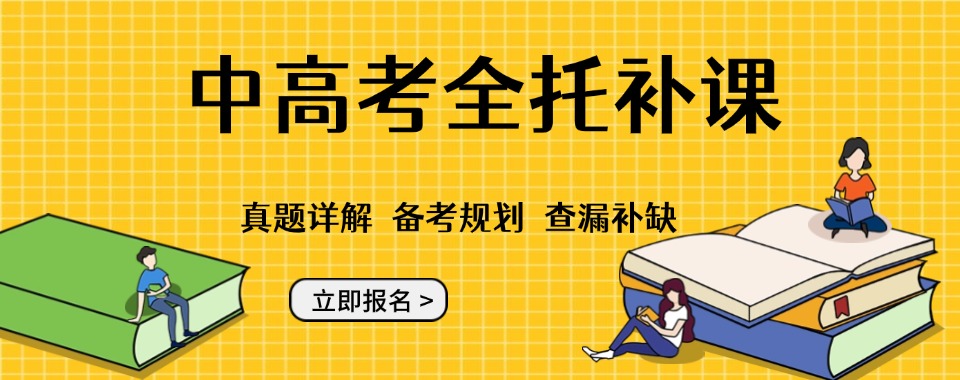 更新|天津市南开区中高考全托培训机构排名名单汇总