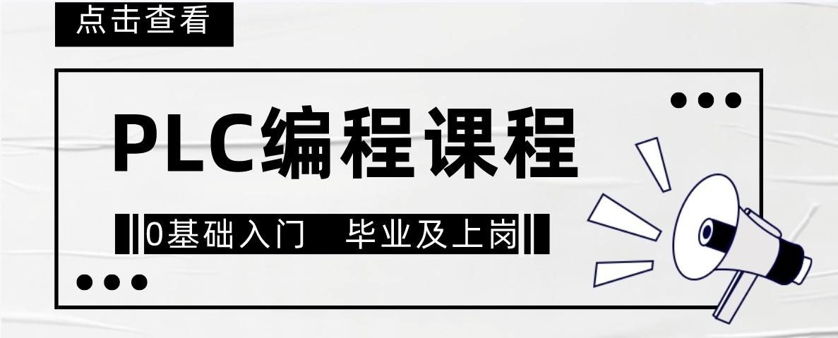 深圳老牌靠谱PLC编程实战培训机构精选推荐榜单