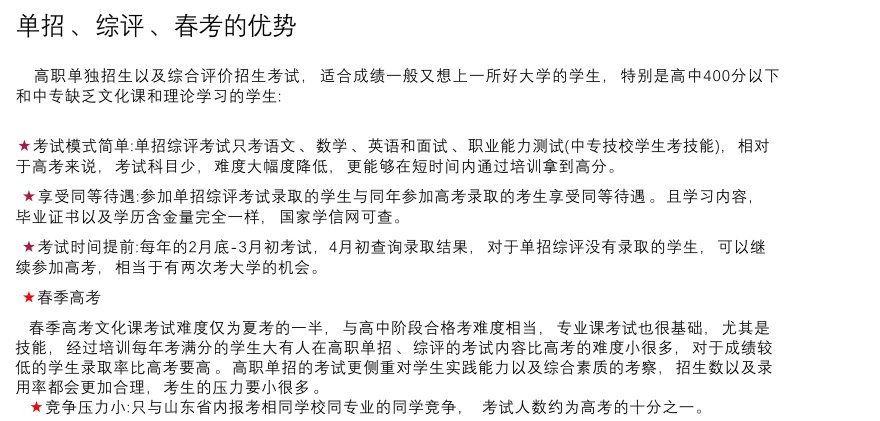 山东省潍坊市值得推荐的综评辅导班排名名单整理