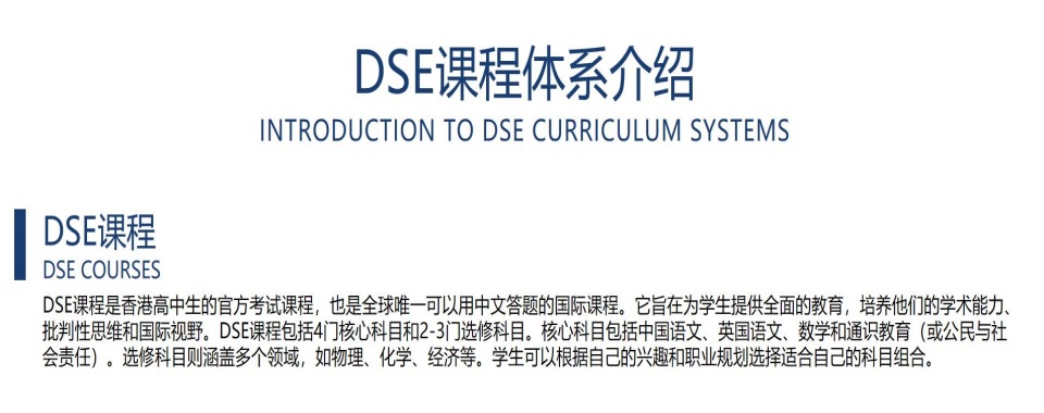 成都市2026四川省成都DSE辅导机构【个性化定制,精准提分】