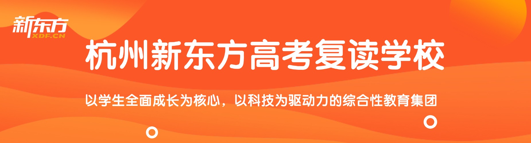 2026浙江省杭州市高考复读，这几家机构为你指明方向！