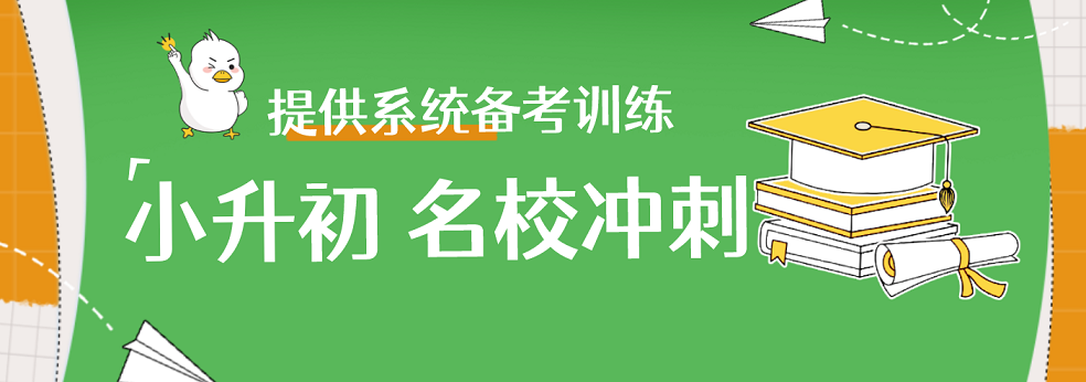 暑假小初高预科衔接班:山西省太原市小升初初升高平稳过渡提分